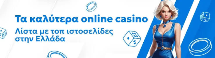 Τα Καλύτερα Online Καζίνο Ο Απόλυτος Οδηγός για Παίκτες -820742213 Τα Καλύτερα Online Καζίνο Ο Απόλυτος Οδηγός για Παίκτες -820742213